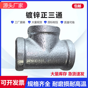 三通DN125dn150镀锌丝扣4分铸铁
