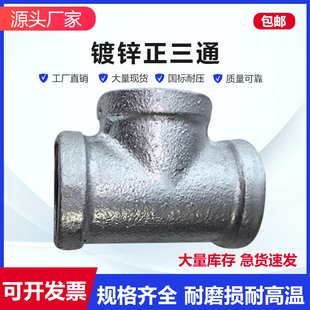 2分 6寸 DN150 玛钢镀锌丝口T型三通水管接头内牙水暖消防配件DN8