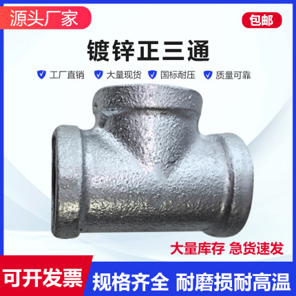 玛钢镀锌丝口T型三通水管接头内牙水暖消防配件DN8~DN150 2分~6寸