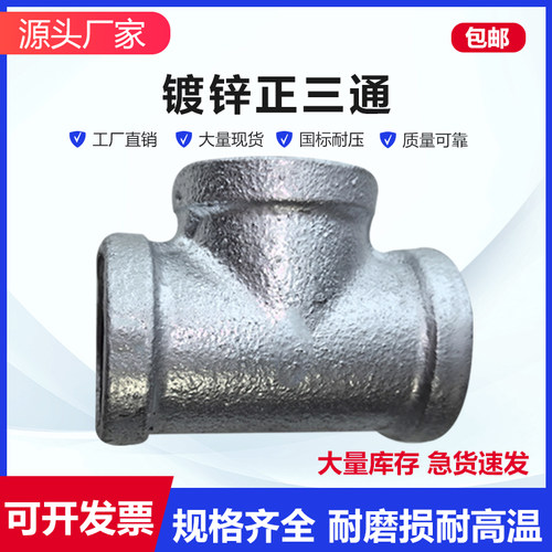 三通DN125dn150镀锌丝扣4分铸铁