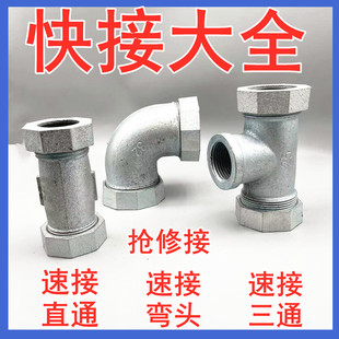 玛钢镀锌铁快速接头快接节抢修活接三通快接弯头水暖4分4寸DN15