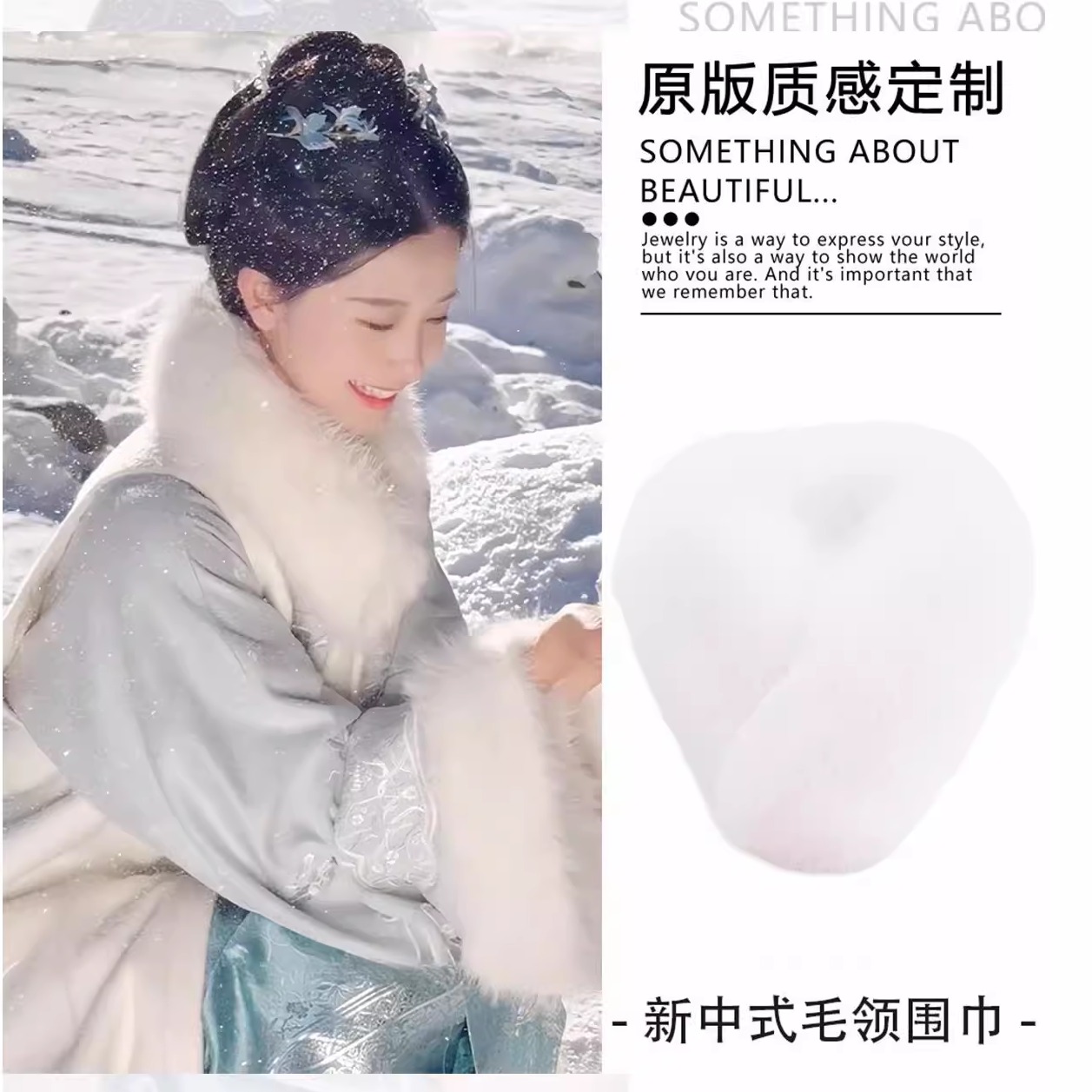 新中式汉服配饰纯白色毛领单卖国风毛绒短款围巾冬季温柔保暖围脖