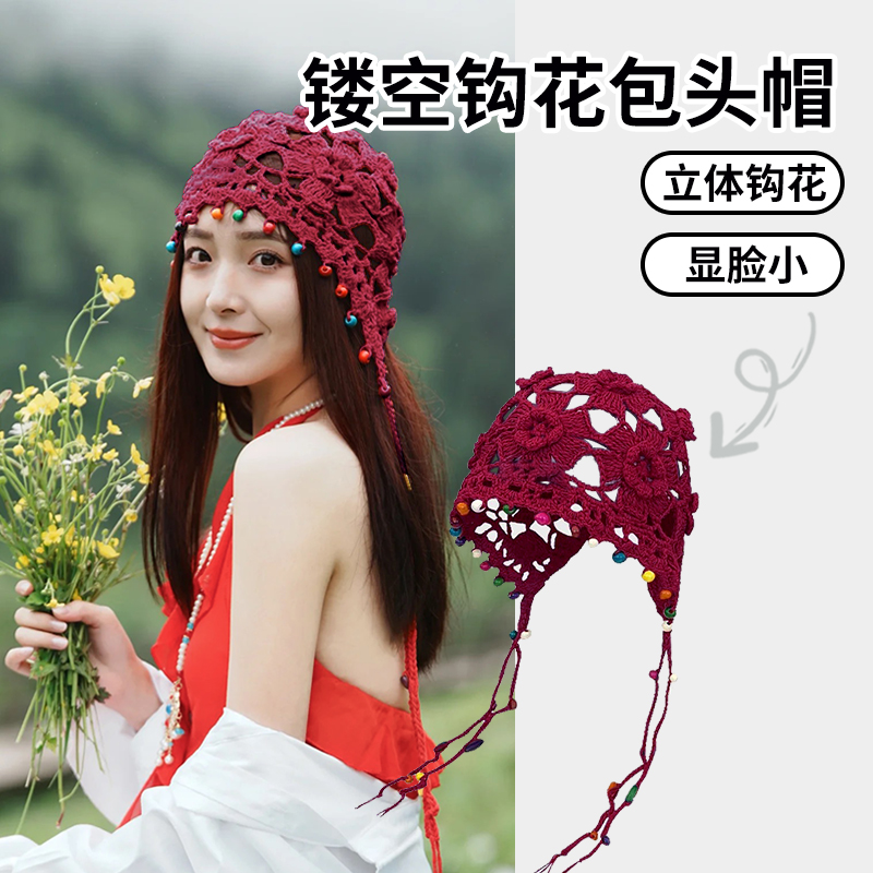 民族风安可雷红色镂空包头帽女编织新疆草原旅游穿搭针织套头帽子