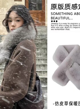 氛围感灰色毛茸小围脖仿皮草搭大衣毛领交叉保暖毛毛围巾女秋冬季