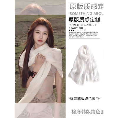川西沙漠草原旅游拍照穿搭白色棉麻围巾防晒头巾纱巾文艺围脖披肩