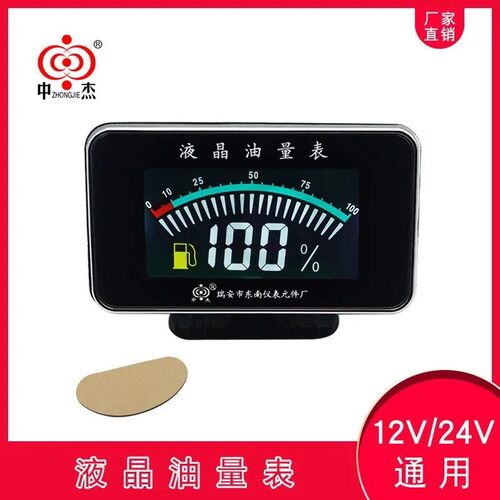 12V24V油箱油量显表燃油表改装汽车货车电子油量表燃油柴油显示器