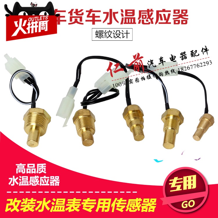 12V24V汽车货车数字水温感应器头塞改装水温表专用传感器感应塞