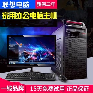 二手台式 i7家用HDMI办公商用游戏整机 电脑全套联想品牌主机i3