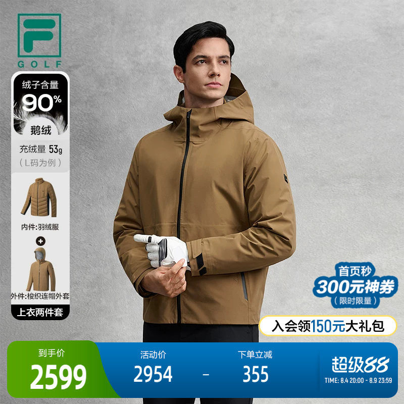 许龙一同款FILA 斐乐官方男士羽绒服两件套2025冬新款高尔夫外套