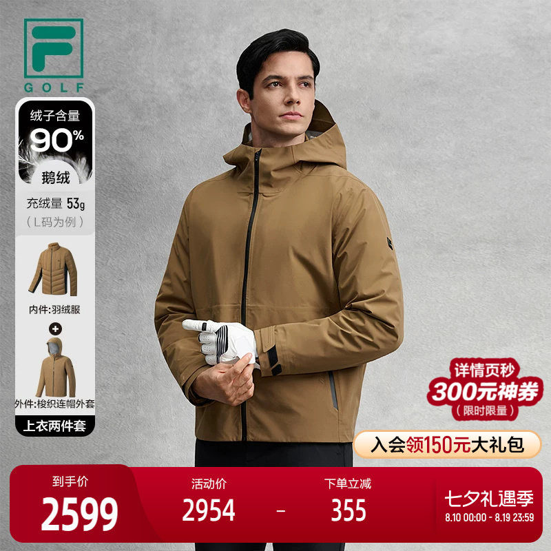 许龙一同款FILA 斐乐官方男士羽绒服两件套2025冬新款高尔夫外套