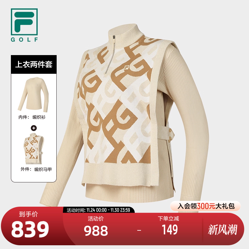 FILA斐乐编织衫两件套