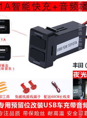 适用丰田卡罗拉雷凌双擎插u盘带音频汽车双USB车充改装QC3.0快充