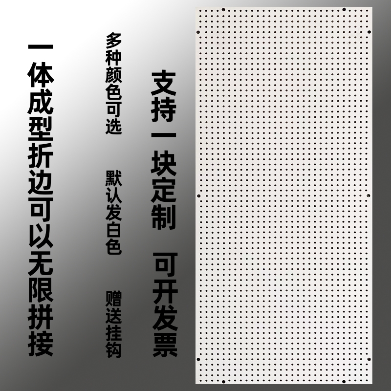 圆孔洞洞板一体成型置物架