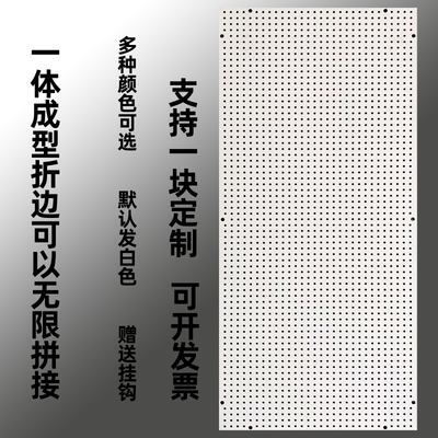 圆孔洞洞板一体成型置物架