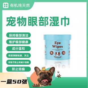 美国进口狗狗眼睛湿巾清洁消毒natural dog company