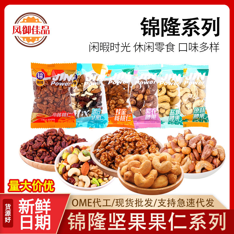 锦隆混合坚果仁紫衣腰果小核桃仁5斤/袋大包装商用干果大颗粒