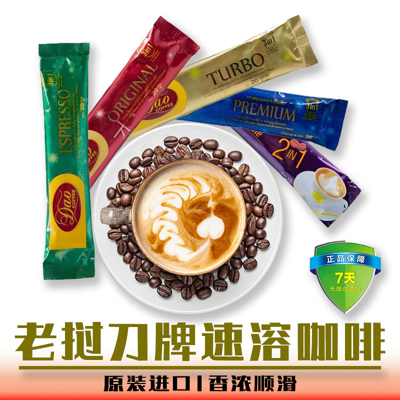 老挝刀牌DAO咖啡 原装进口 三合一速溶咖啡粉 浓香提神 即冲即饮