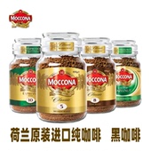 Moccona摩可纳8号深度烘焙冻干速溶黑咖啡荷兰进口无糖美式 纯咖啡