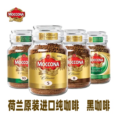 Moccona摩可纳8号深度烘焙冻干速溶黑咖啡荷兰进口无糖美式纯咖啡