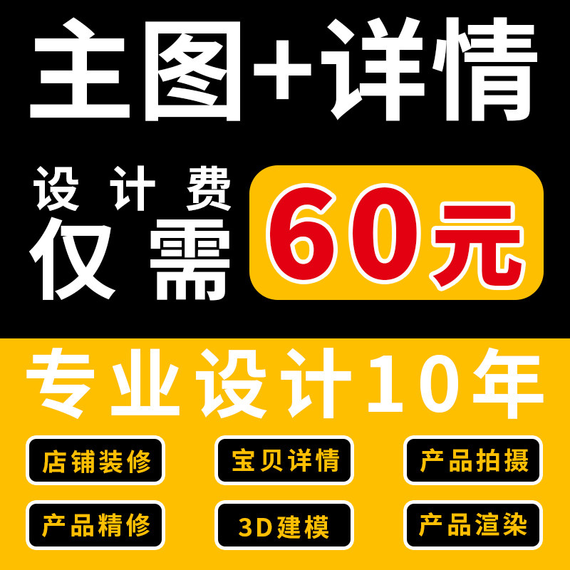 亚马逊主图阿里国际站设计产品拍摄 图片精修店铺装修淘宝详情页