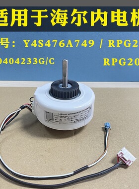 适用海尔空调內电机挂式出风口马达RPG25M Y4S476A749 RPG20-13