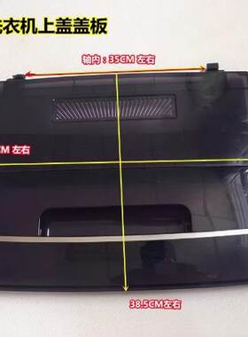 适用于小神童老洗衣机盖子XQB90-M1269洗衣机门上盖板折叠面板