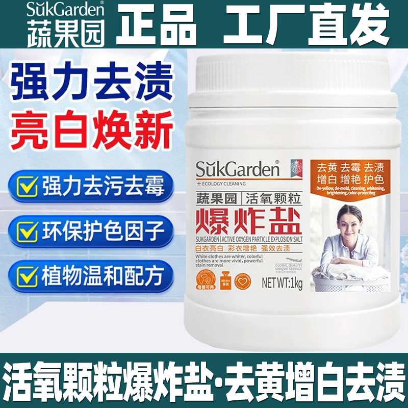 蔬果园活氧颗粒爆炸盐1kg
