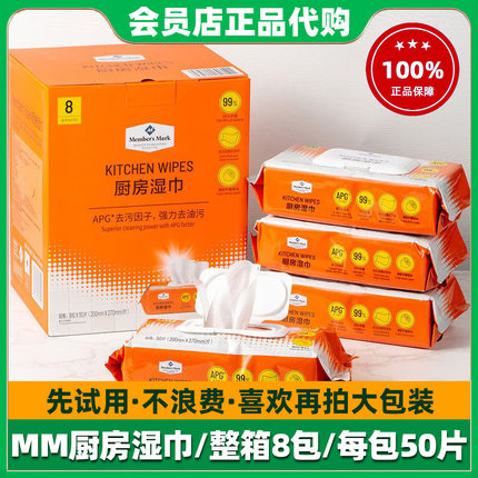 会员商店厨房湿巾纸去污去油加厚超市官方旗舰SAM同款正品代购