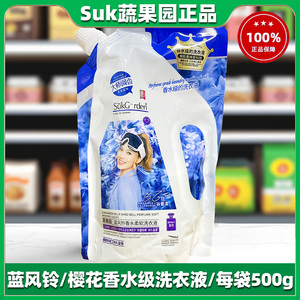 蔬果园蓝风铃樱花袋装洗衣液1斤