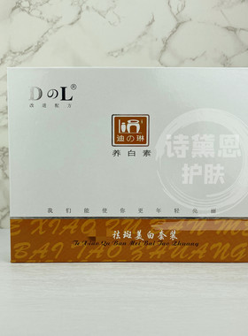包邮正品迪琳养白素四件套