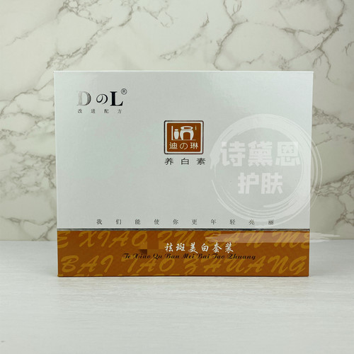 包邮正品迪琳养白素四件套