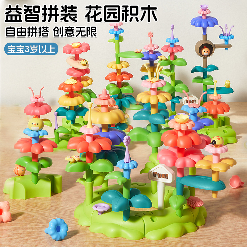 插花积木益智玩具拼图