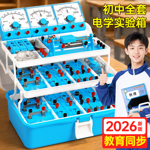 初中电学实验箱物理实验器材
