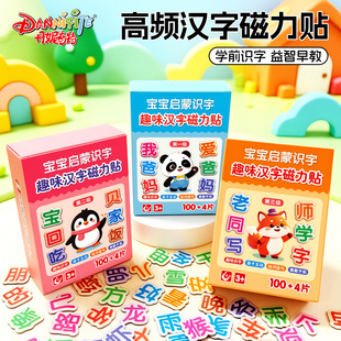 识字拼图儿童玩具卡片汉字磁力幼儿宝宝益智早教冰箱贴学习认字