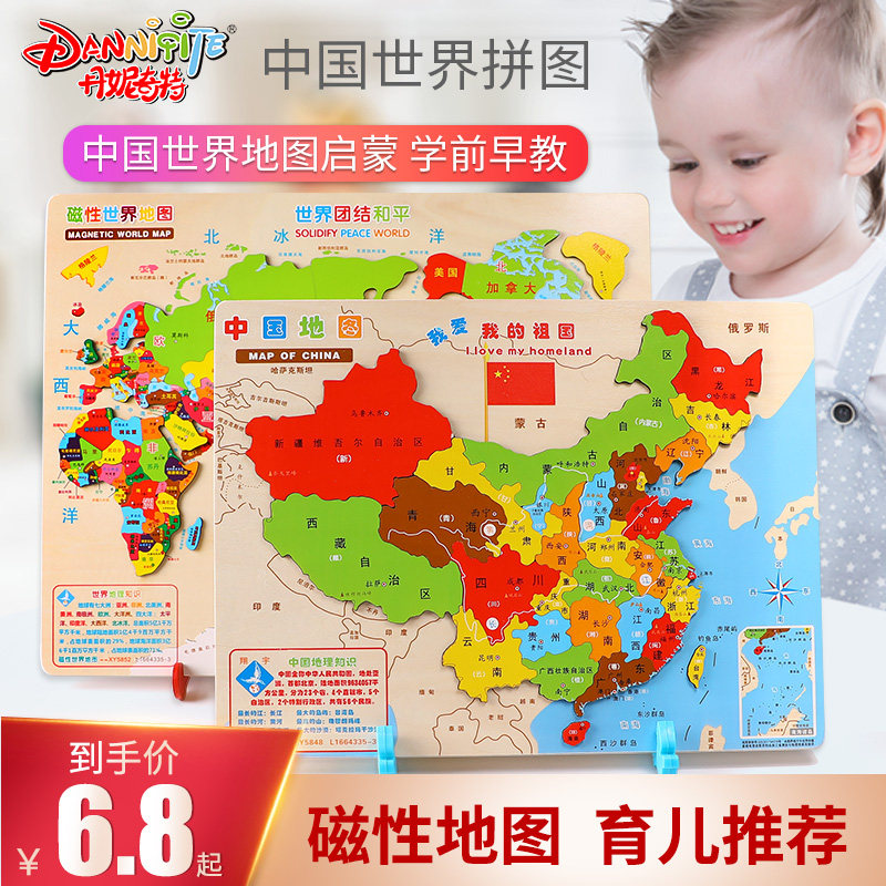 中国地图拼图儿童益智玩具磁性世界拼图木质早教地理立体积木男孩