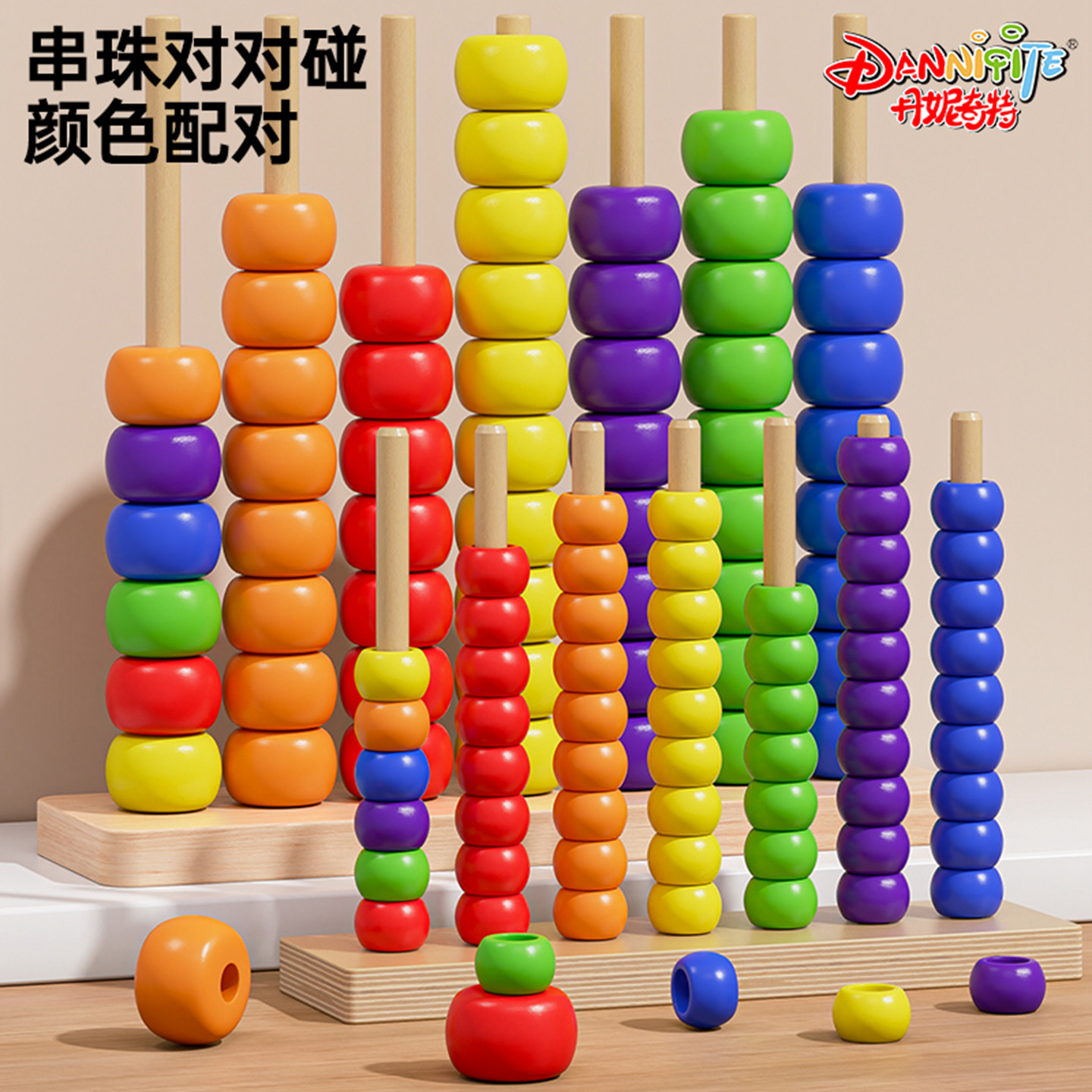 儿童早教串珠颜色对对碰图片
