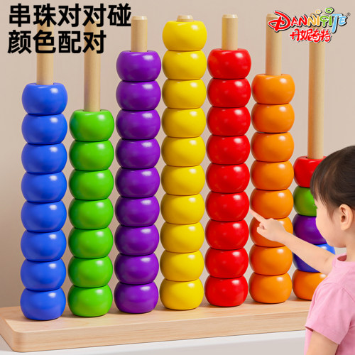 宝宝益智玩具串珠颜色配对神器