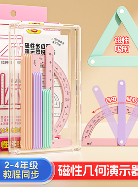 磁性几何演示器四年级上册数学教具平行四边形三角形多边形小学生二三年级教学演示器几何图形磁体活动角套装