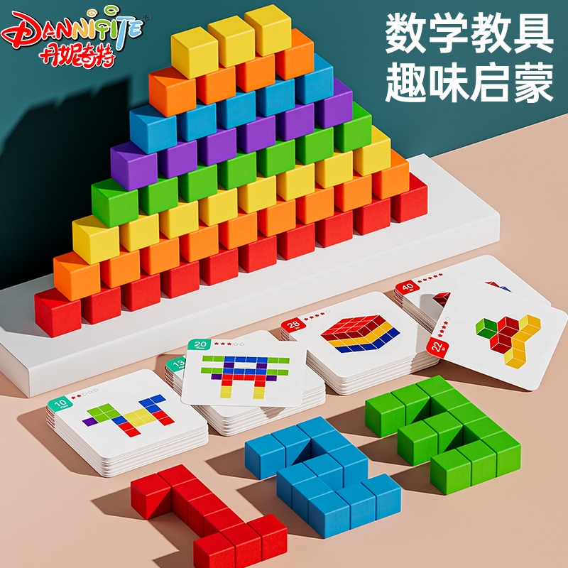 立体正方体空间思维训练方块积木