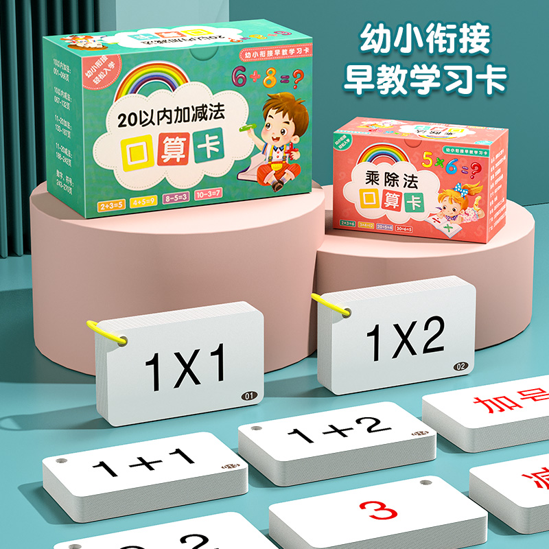 幼小衔接2010以内加减法早教卡