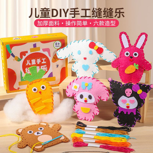 儿童手工缝缝乐创意diy