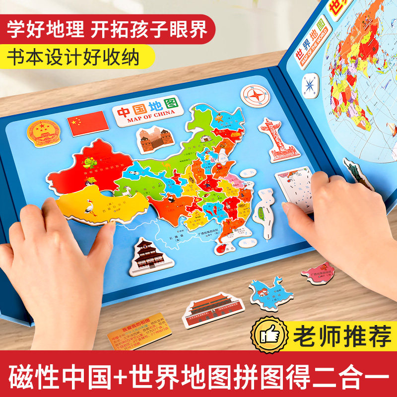 磁性中国世界书本式地图图片
