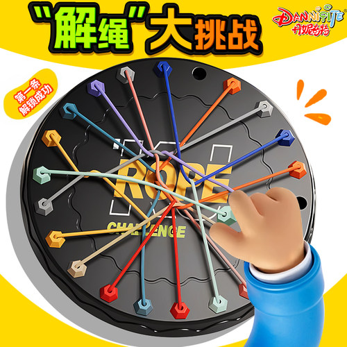 儿童益智解绳子大挑战游戏