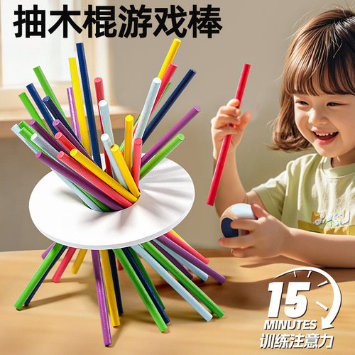 儿童桌游抽木棍游戏平衡挑木棒