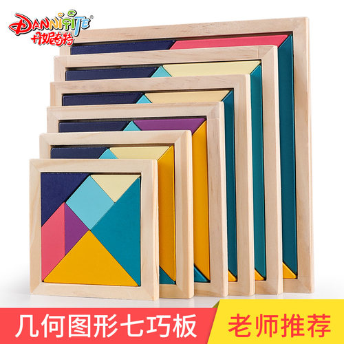 益智力一年级幼儿园教具几何拼图
