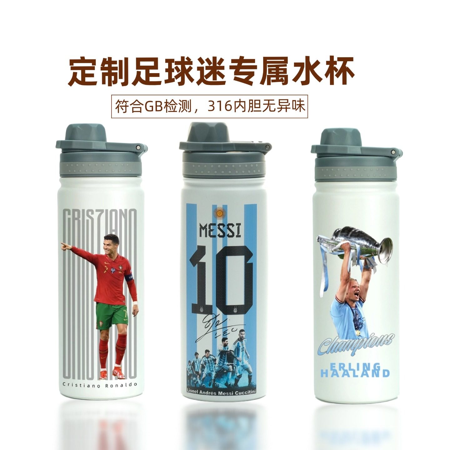 足球迷球星周边定制保温杯刻字水杯纪念品送男生球迷儿童礼物实用