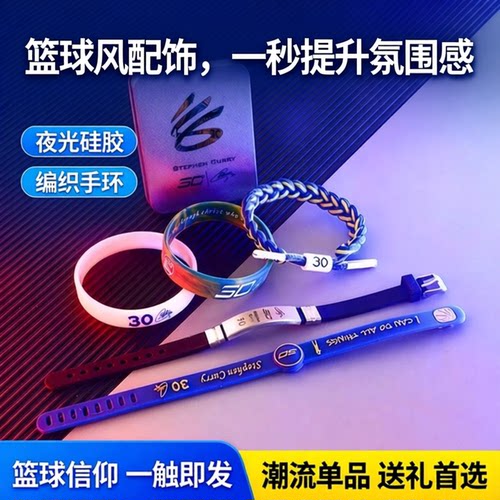 喜欢打篮球装饰周边纪念手环