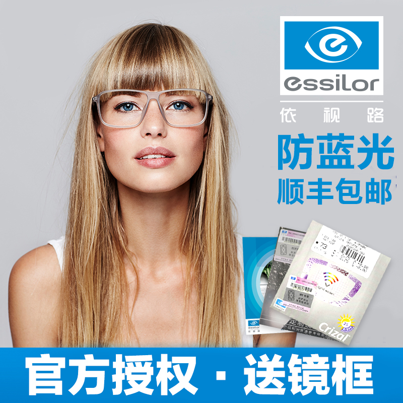 依视路镜片1.67爱赞防蓝光1.74超薄非球面钻晶a4近视眼镜片A3眼镜