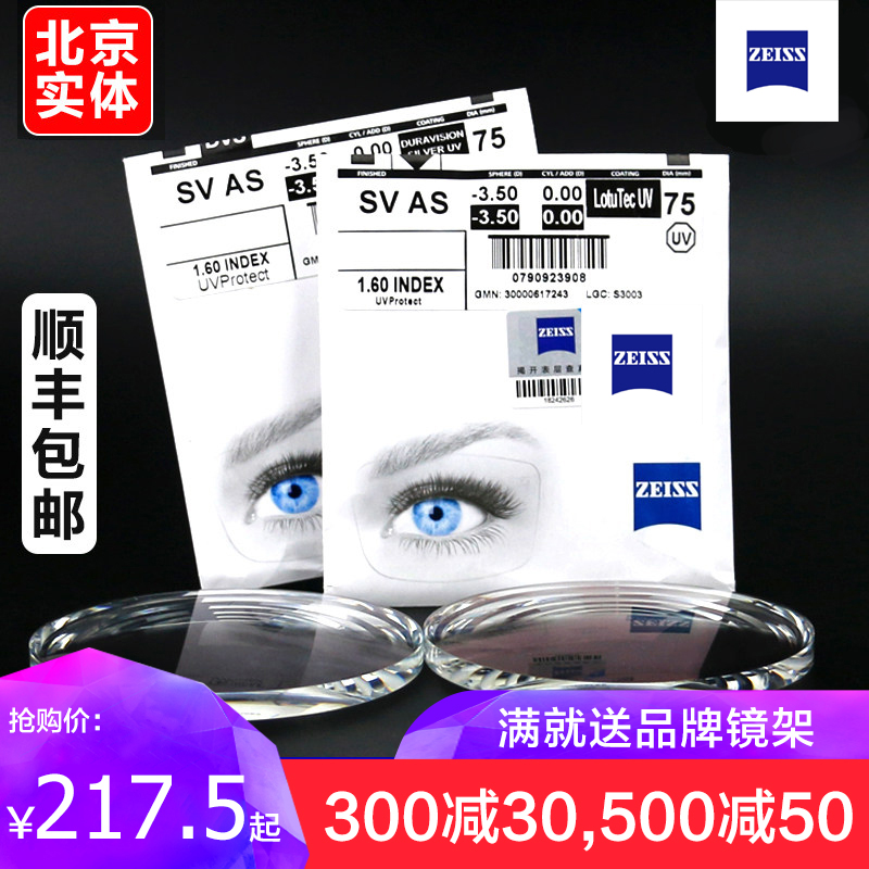 蔡司1.74超薄非球面近视眼镜片1.67新清锐钻立方防蓝光授权