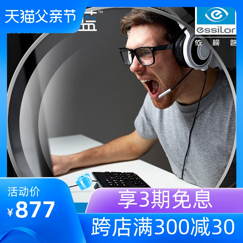 依视路镜片防蓝光眼镜轻蓝1.56近视光学眼镜近视镜片眼镜片1片